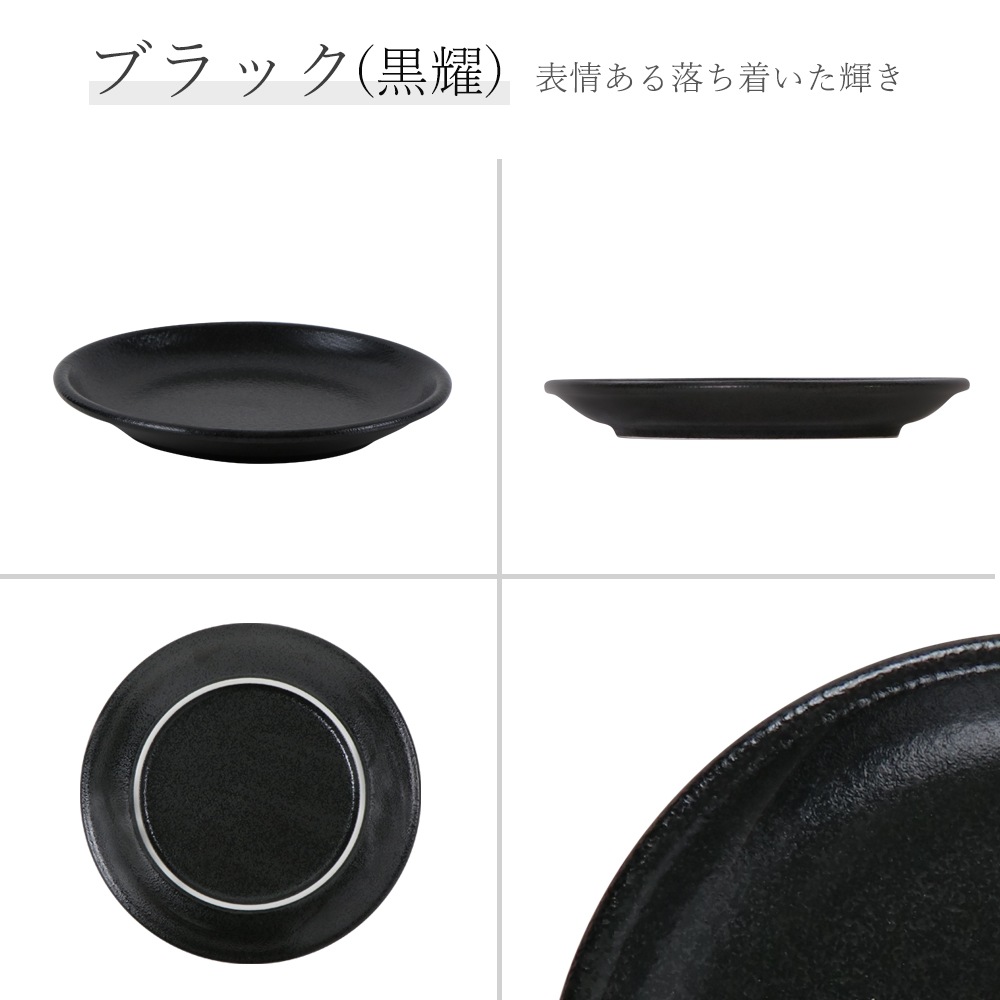 YAMATSU STANDARD】17cm 小皿 平皿 取り皿 おやつ おつまみ 丸皿
